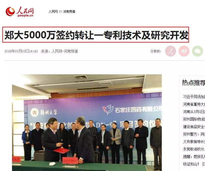 鄭州大學5000萬簽約轉讓一專利技術及研究開發