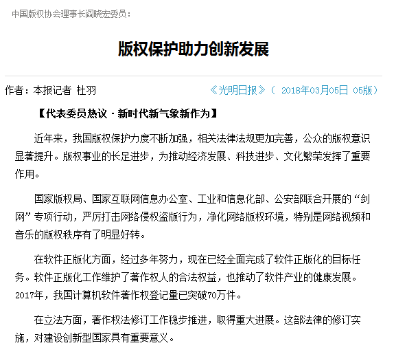 中國版權協會理事長閻曉宏委員：版權保護助力創新發展！