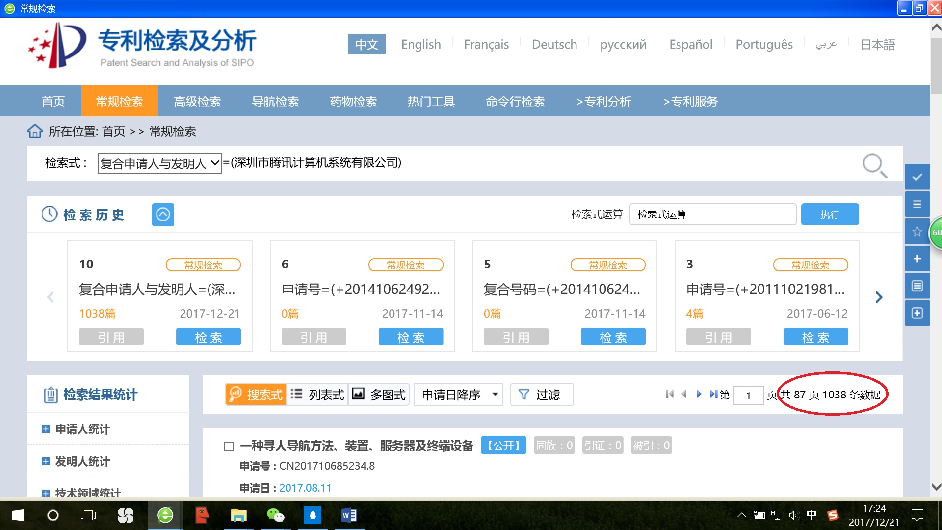 商業模式的侵權與法律保護