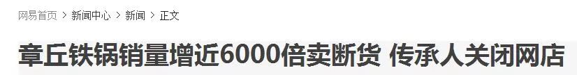 「舌尖3」捧紅了章丘鐵鍋，可傳統手工藝的知識產權該如何保護？