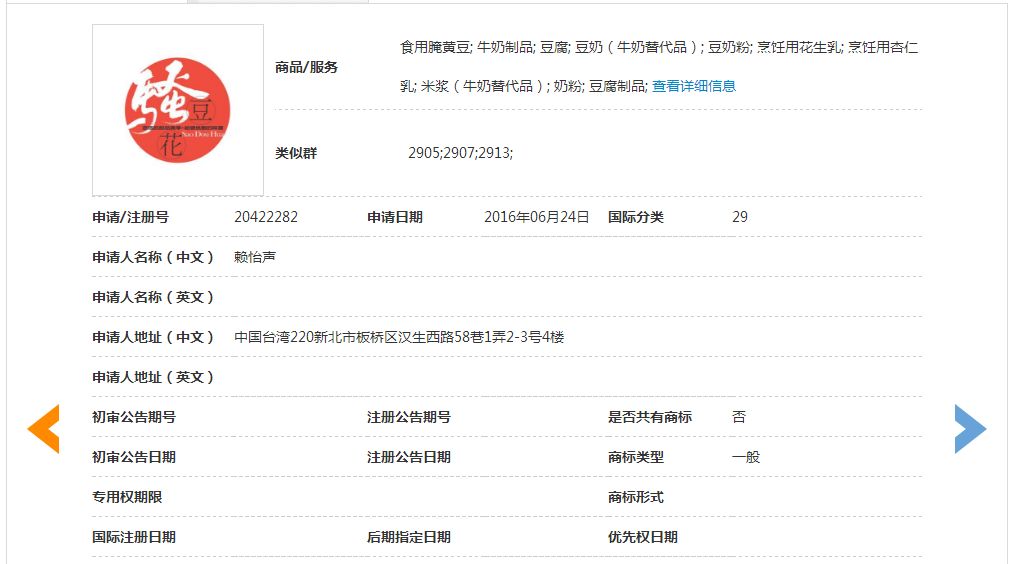 商標含有“騷”字，易使人產生「格調不高」認識?。ㄉ虡笋g回復審決定書全文）