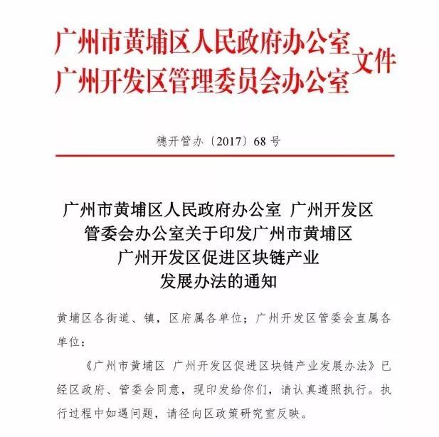 廣東省首個區塊鏈10條出臺！國內支持力度最大，每年補貼2億元