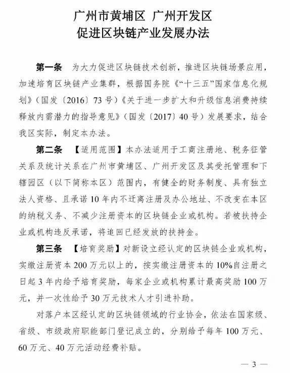 廣東省首個區塊鏈10條出臺！國內支持力度最大，每年補貼2億元