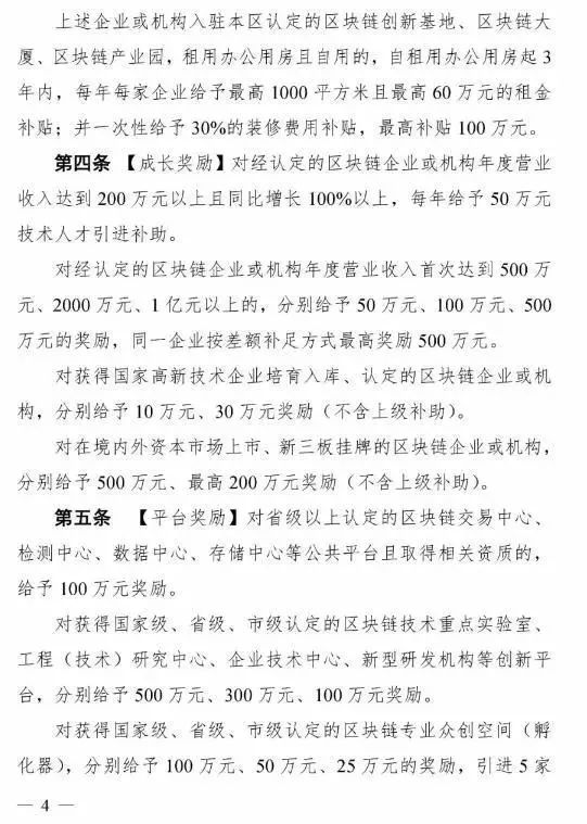 廣東省首個區塊鏈10條出臺！國內支持力度最大，每年補貼2億元
