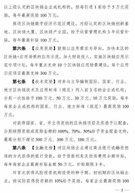 廣東省首個區塊鏈10條出臺！國內支持力度最大，每年補貼2億元