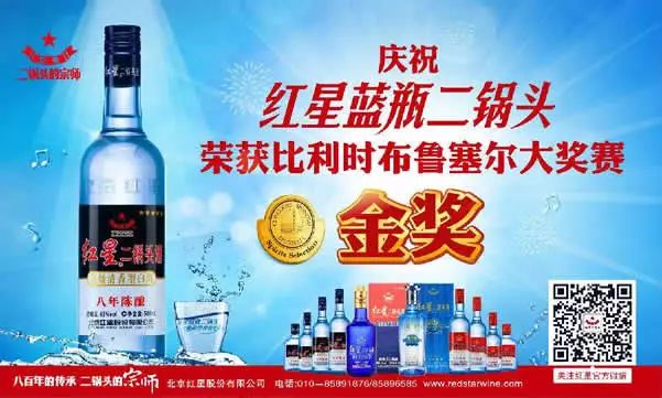 「紅星二鍋頭」的那些專利故事！