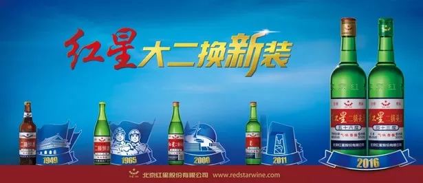 「紅星二鍋頭」的那些專利故事！