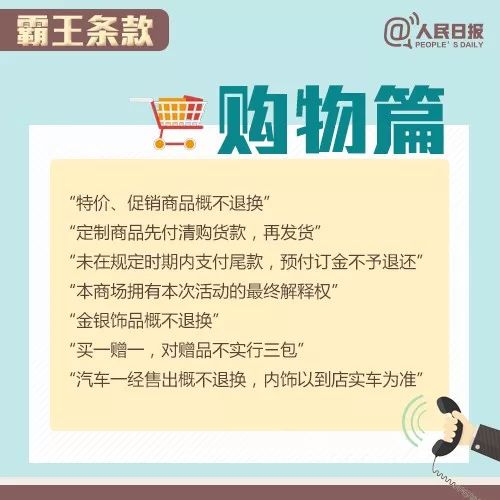 這些都是“霸王條款”！遇到打12315投訴
