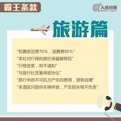 這些都是“霸王條款”！遇到打12315投訴