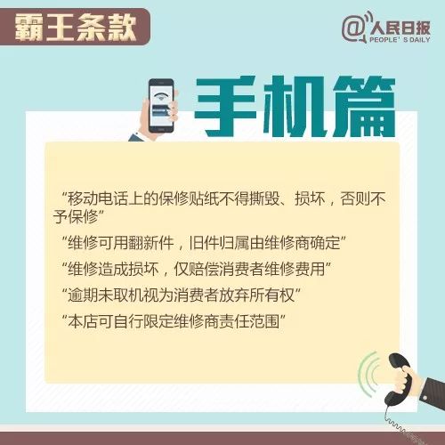 這些都是“霸王條款”！遇到打12315投訴