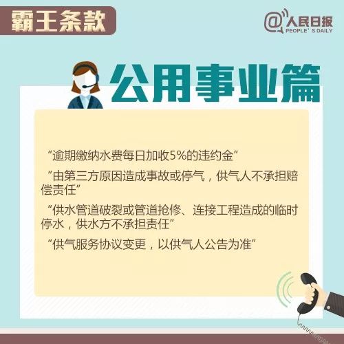 這些都是“霸王條款”！遇到打12315投訴