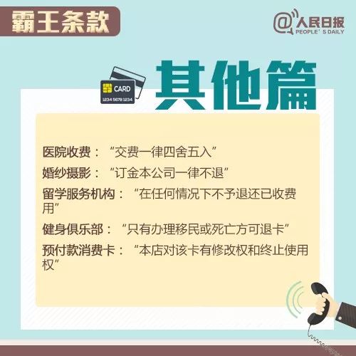 這些都是“霸王條款”！遇到打12315投訴