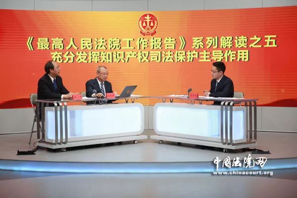 《最高人民法院工作報告》系列訪談之“知識產權司法保護篇”