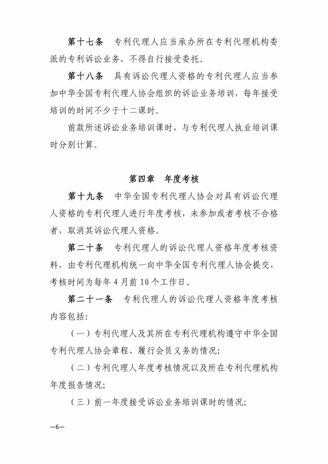 新舊《中華全國專利代理人協會訴訟代理管理辦法》對比全文