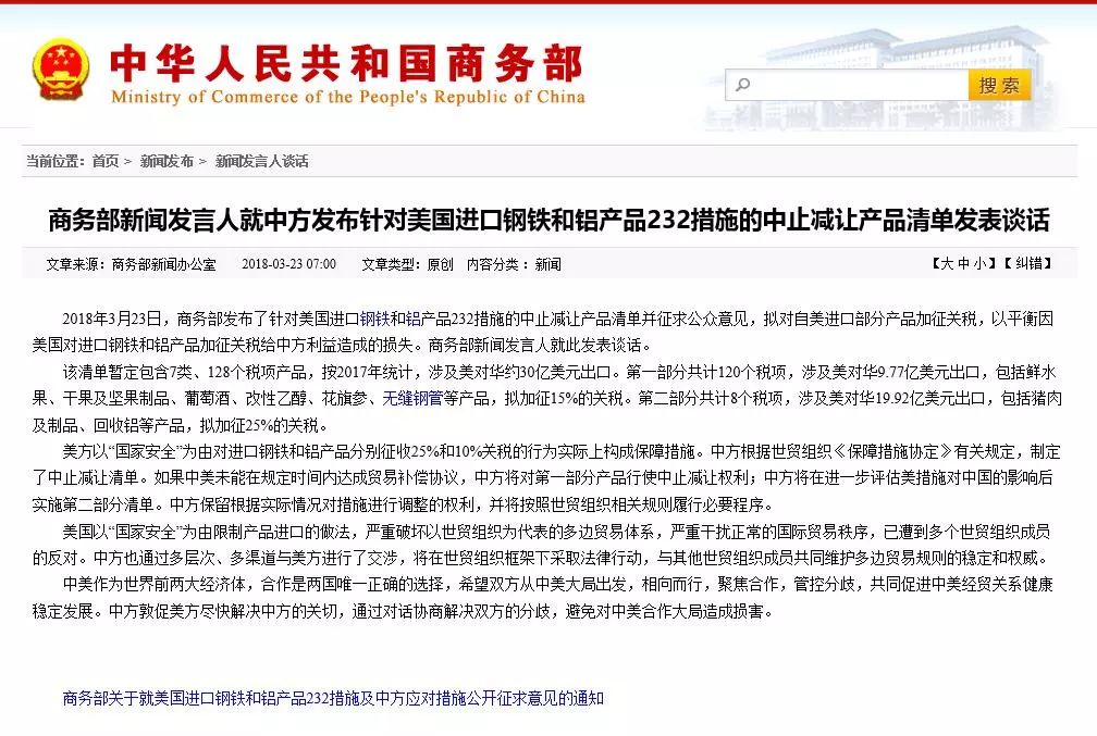 就在剛剛，中美貿易戰打響了！