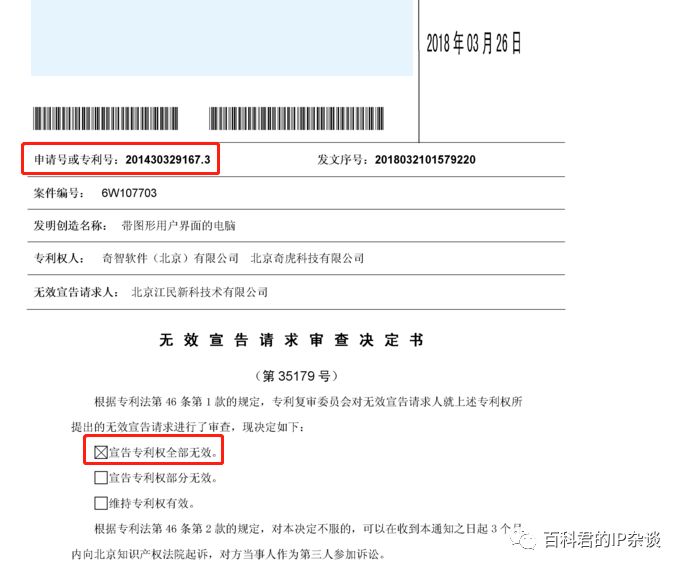 GUI專利侵權第一案！涉案專利被無效了......