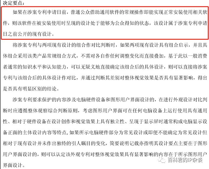 GUI專利侵權第一案！涉案專利被無效了......