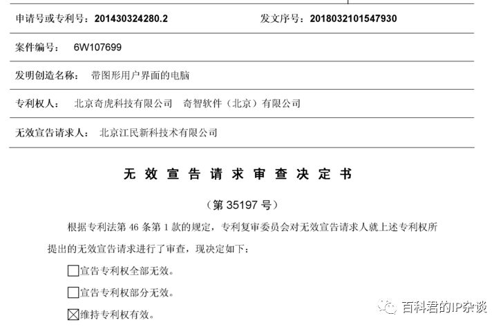 GUI專利侵權第一案！涉案專利被無效了......