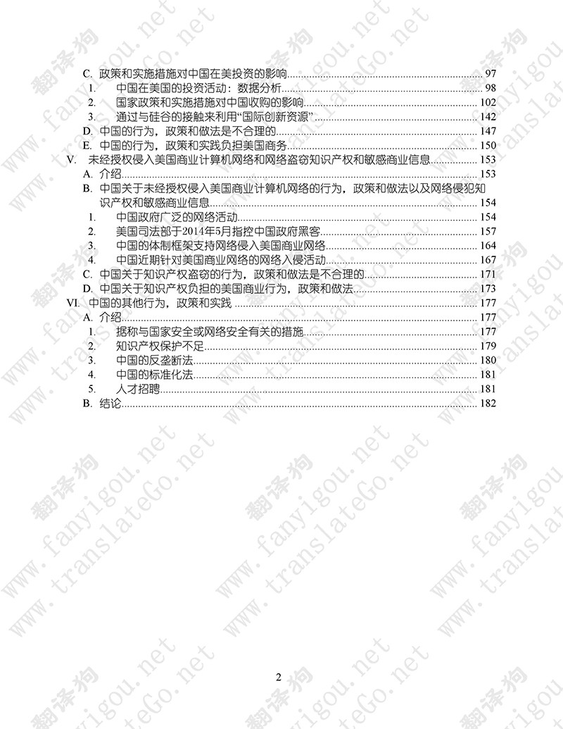美國301調查報告（中文版全文）-美國貿易代表辦公室（2018.3）