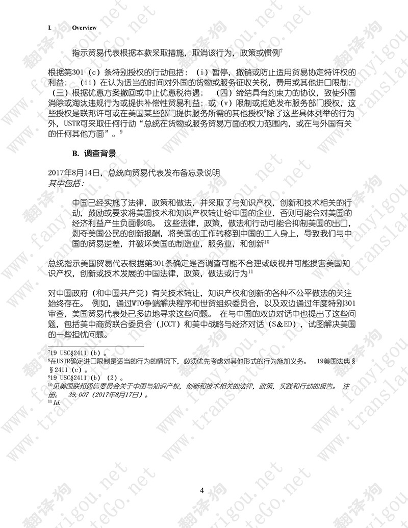 美國301調查報告（中文版全文）-美國貿易代表辦公室（2018.3）
