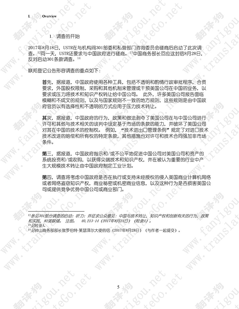 美國301調查報告（中文版全文）-美國貿易代表辦公室（2018.3）