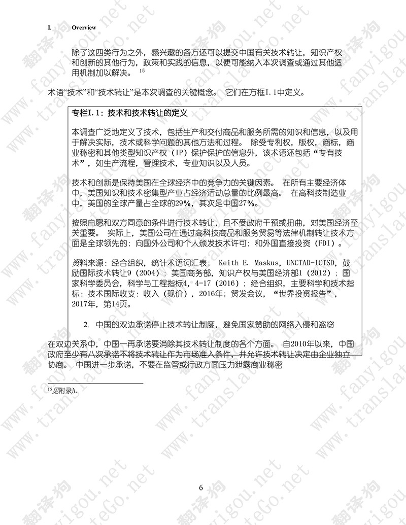美國301調查報告（中文版全文）-美國貿易代表辦公室（2018.3）