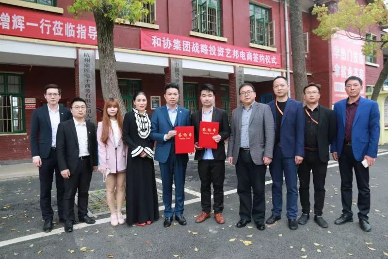 藝邦電商獲和協知識產權服務集團戰略投資