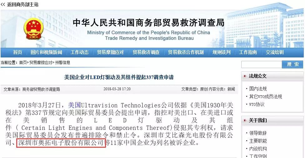 積極回應！國內LED行業針對美企337調查及中美貿易爭端的影響