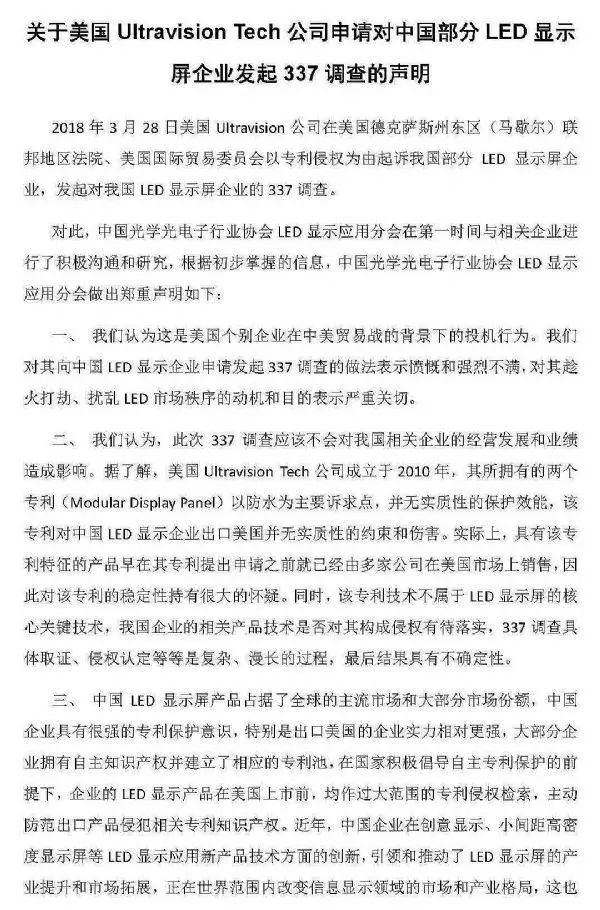 積極回應！國內LED行業針對美企337調查及中美貿易爭端的影響