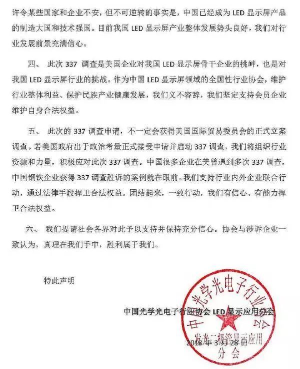 積極回應！國內LED行業針對美企337調查及中美貿易爭端的影響