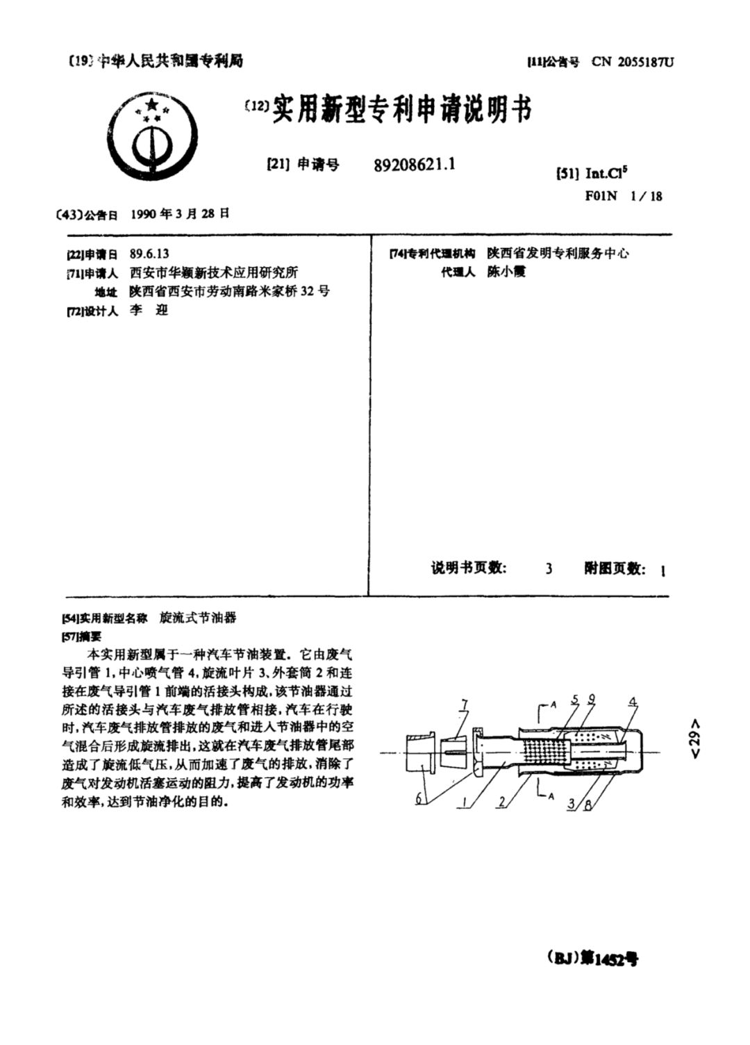 知識產權實務案件中，如何確定「專利權」的生效及終止時間？