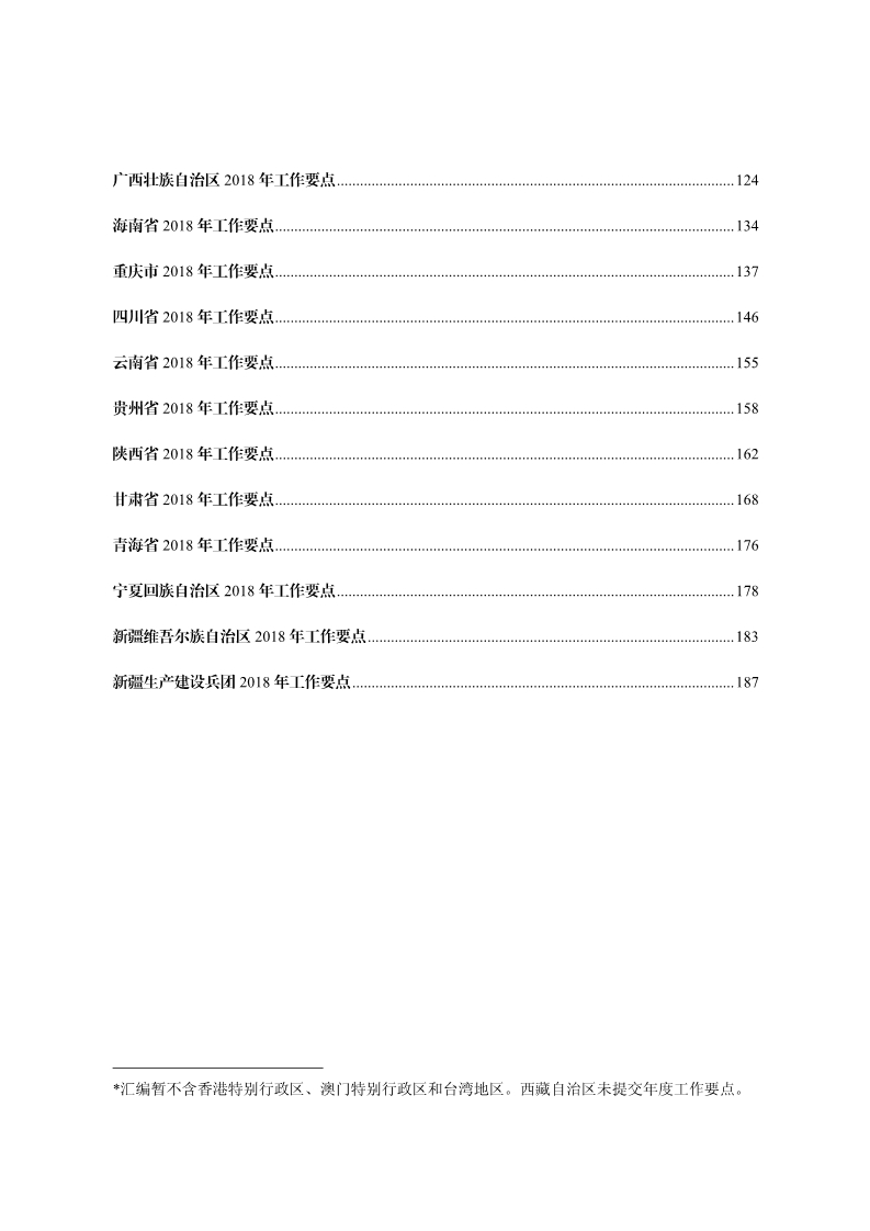 2018年全國地方知識產權戰略暨強國建設實施工作要點匯編