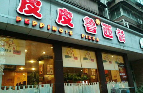 鄭州「皮皮魯餐廳」商標被宣告無效！