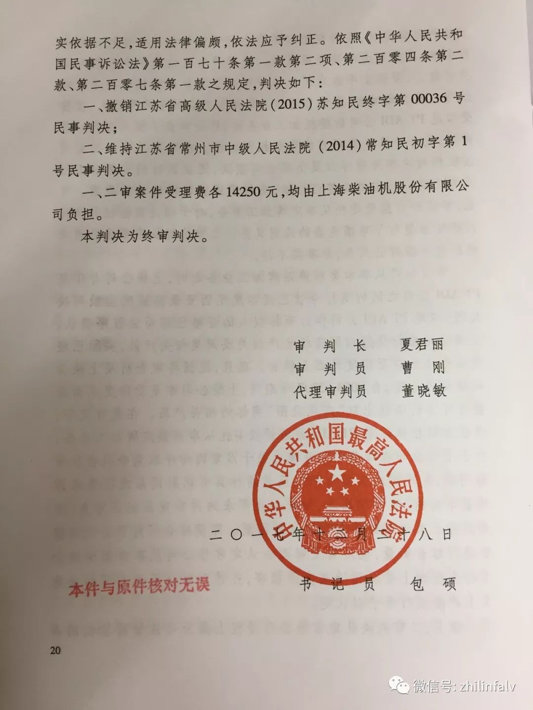 【案情梳理】最高院改判：“東風”定牌加工不侵權！