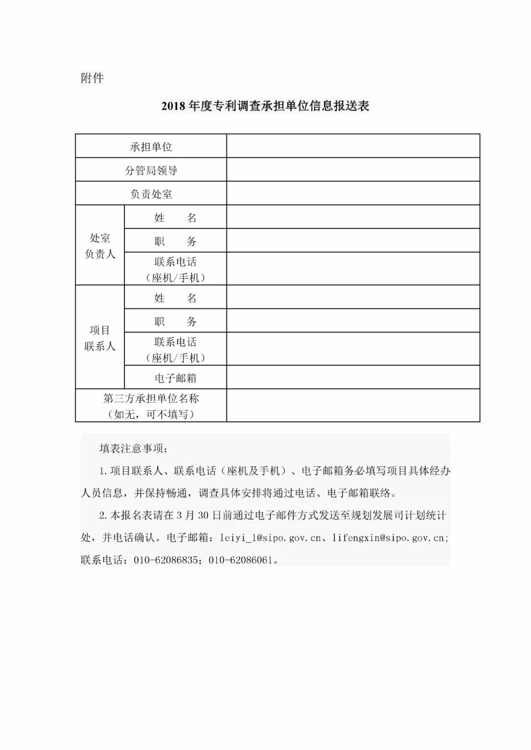 國知局：2018年度全國專利調查工作開展通知！
