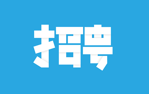 聘! 廣東敦和律師事務所招聘多名「商標專員+律師助理+授薪律師+資深知識產權顧問…」