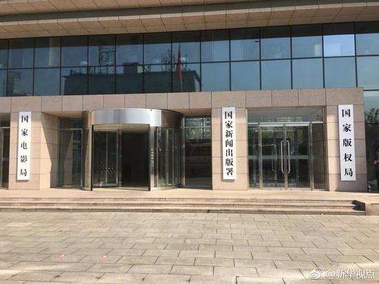 新組建的國家新聞出版署、國家版權局、國家電影局、國家廣播電視總局統一揭牌！