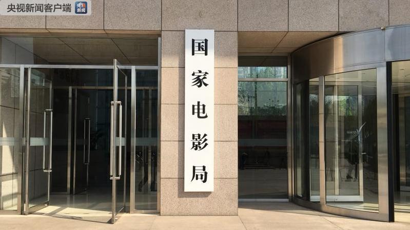 新組建的國家新聞出版署、國家版權局、國家電影局、國家廣播電視總局統一揭牌！