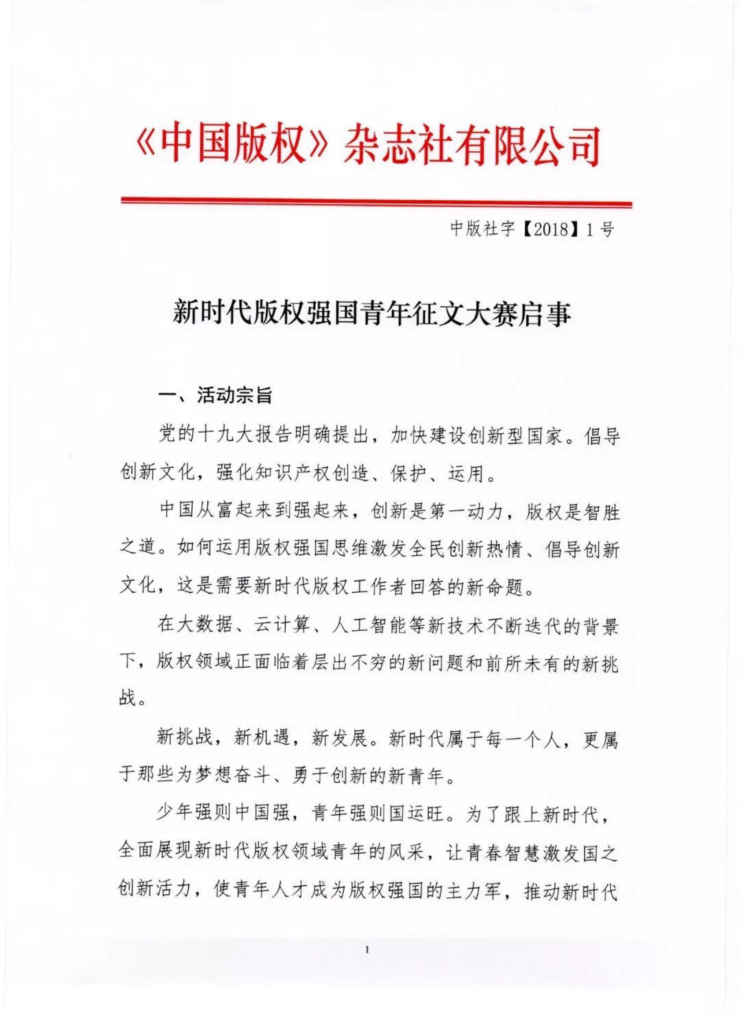 讓青年成為創新中國主力軍！新時代版權強國青年征文大賽正式啟動，李國慶、王軍、王遷成為大賽公益形象大使