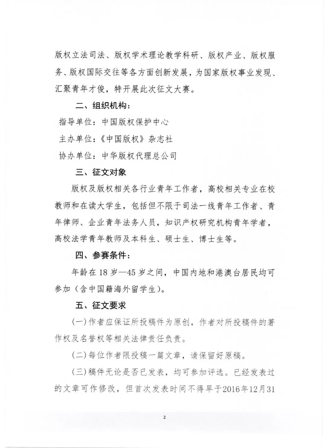 讓青年成為創新中國主力軍！新時代版權強國青年征文大賽正式啟動，李國慶、王軍、王遷成為大賽公益形象大使