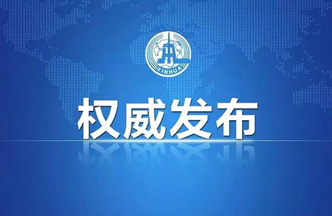 習近平：加速推動信息領域核心技術突破！
