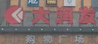 上海知識產權法院司法保障營商環境建設典型案例