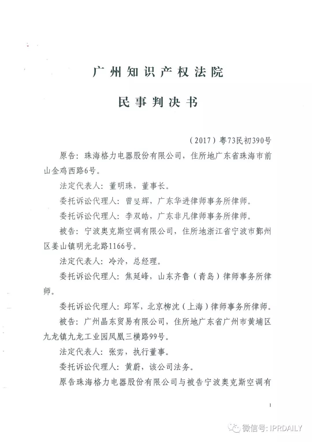 4600萬！家電專利訴訟新紀錄，法院再判奧克斯侵犯格力專利權成立