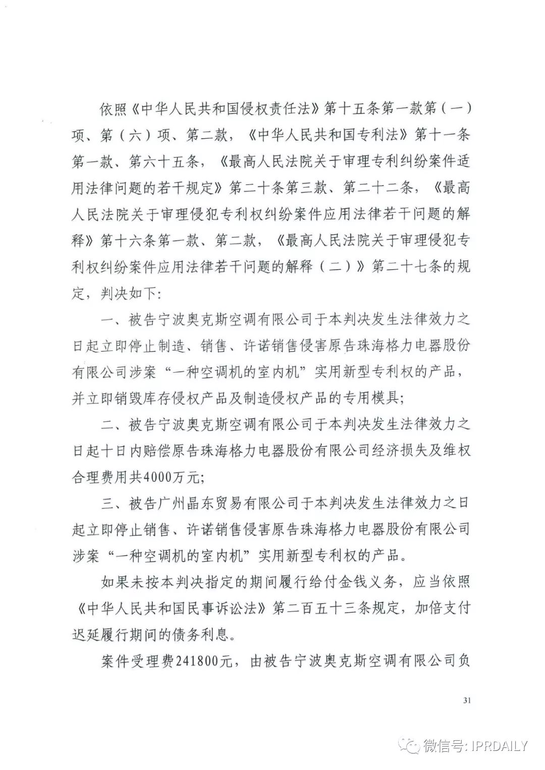 4600萬！家電專利訴訟新紀錄，法院再判奧克斯侵犯格力專利權成立