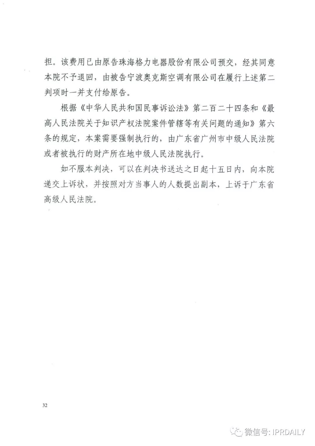 4600萬！家電專利訴訟新紀錄，法院再判奧克斯侵犯格力專利權成立