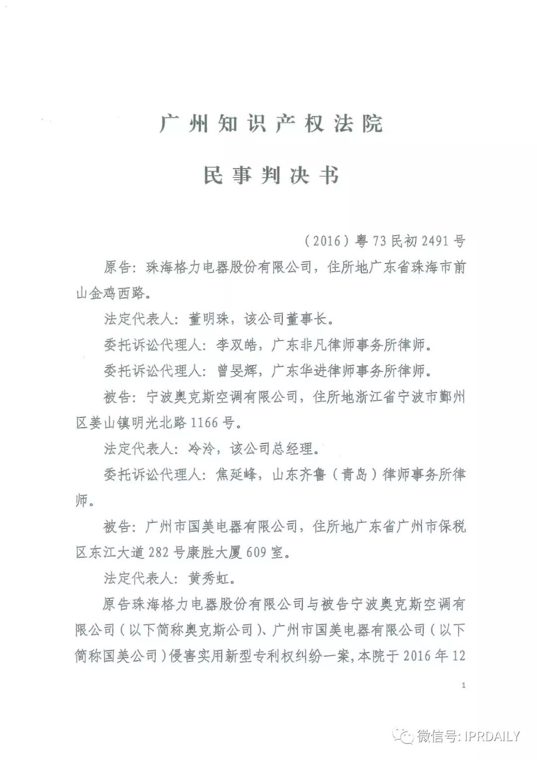 4600萬！家電專利訴訟新紀錄，法院再判奧克斯侵犯格力專利權成立