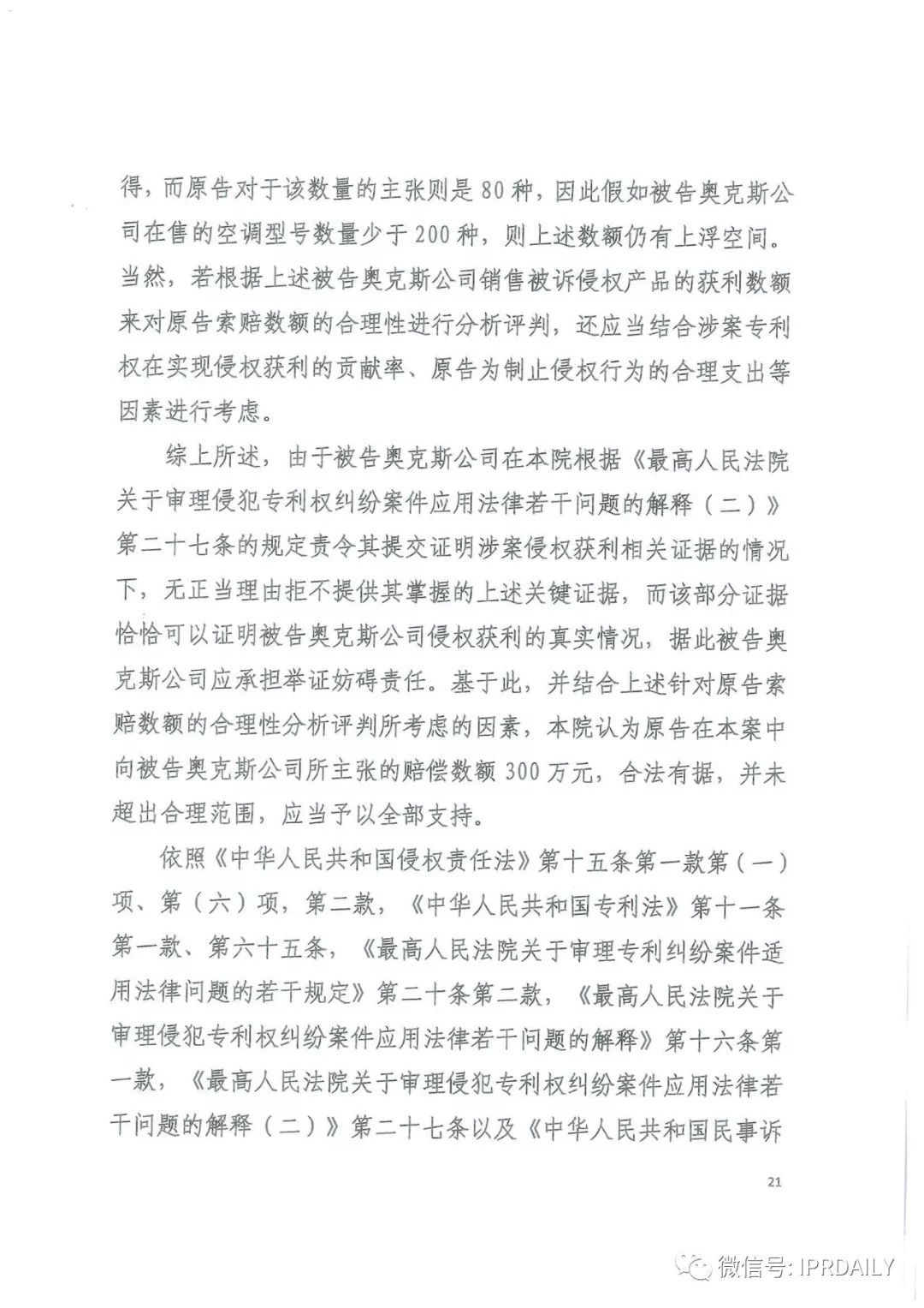 4600萬！家電專利訴訟新紀錄，法院再判奧克斯侵犯格力專利權成立