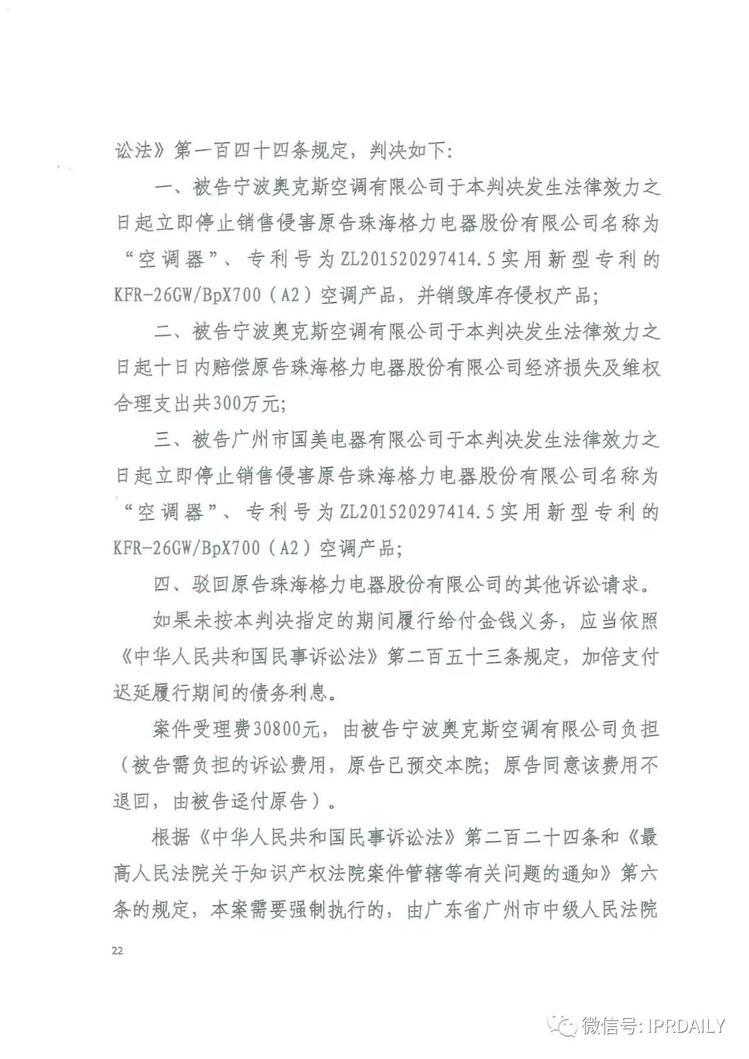4600萬！家電專利訴訟新紀錄，法院再判奧克斯侵犯格力專利權成立
