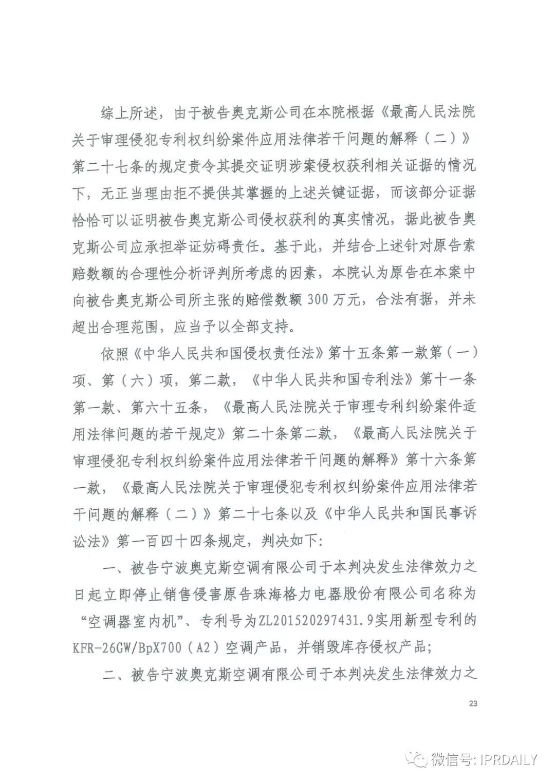 4600萬！家電專利訴訟新紀錄，法院再判奧克斯侵犯格力專利權成立