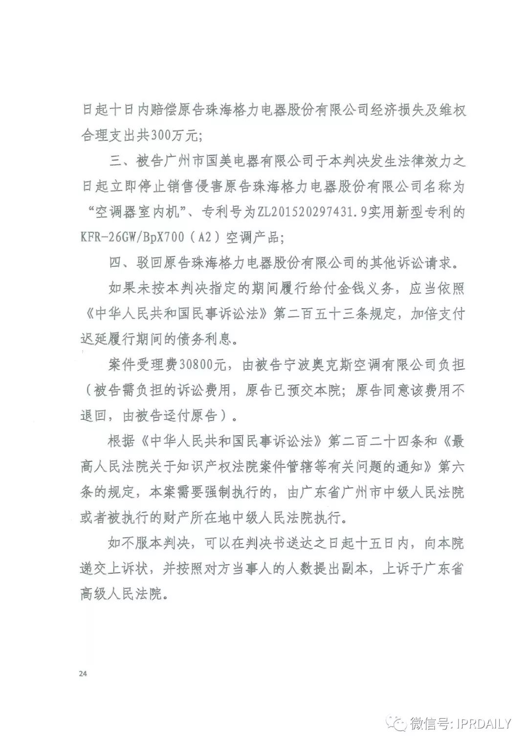4600萬！家電專利訴訟新紀錄，法院再判奧克斯侵犯格力專利權成立